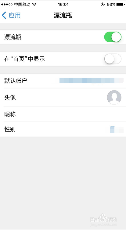 <b>QQ邮箱里的漂流瓶怎么关闭</b>