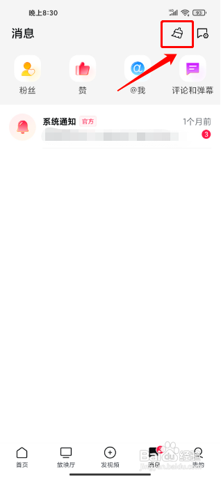 西瓜视频怎么清除所有未读消息