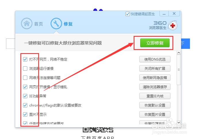360浏览器打开网页不正常时如何修复