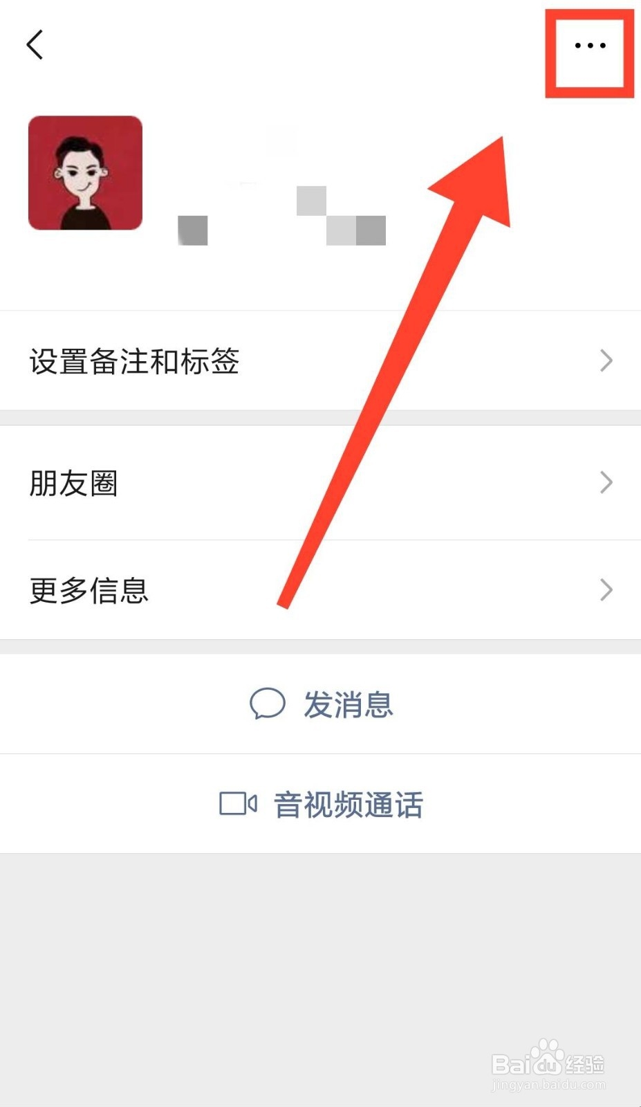 微信如何屏蔽某个人的消息