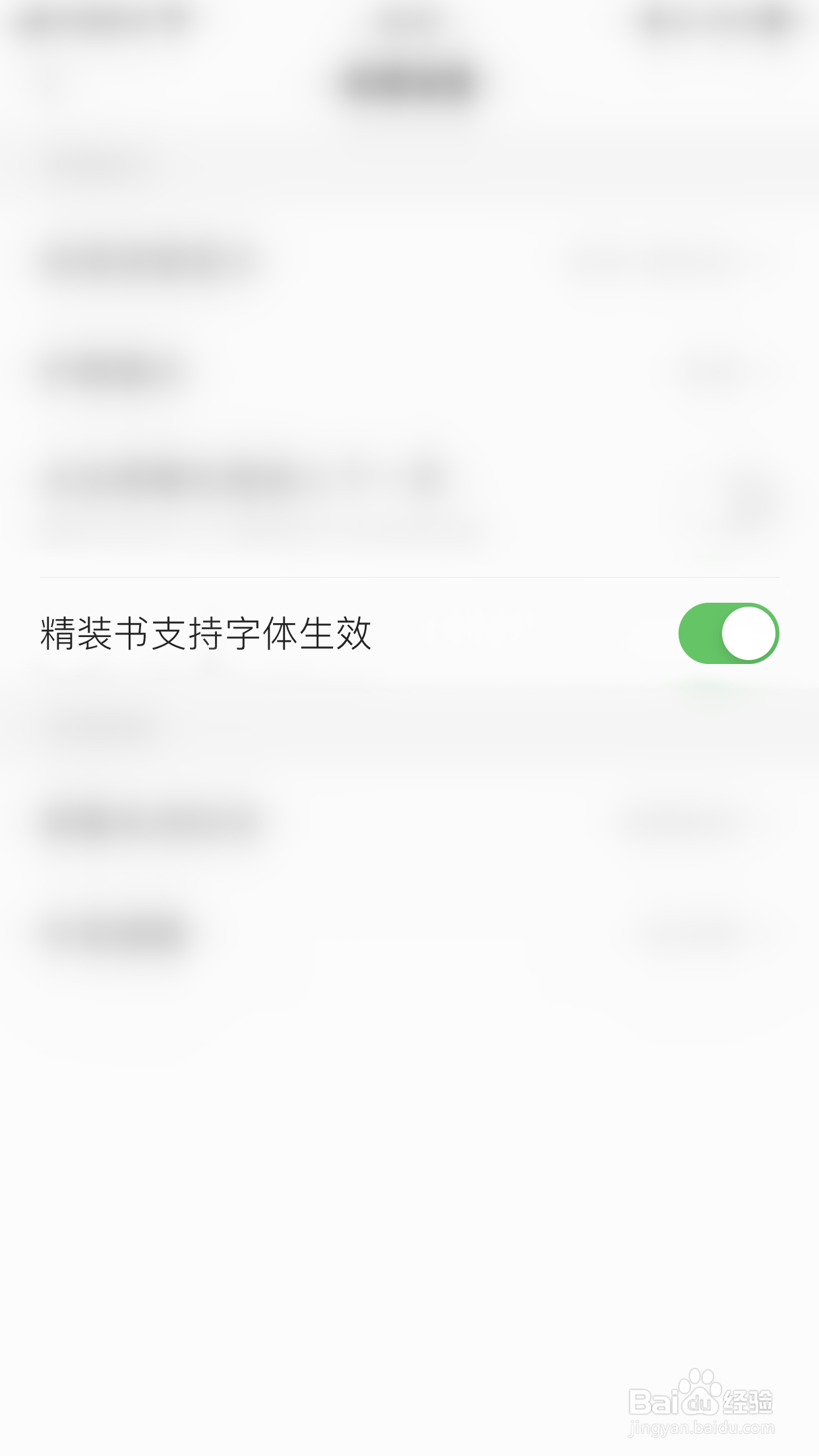 如何关闭追读小说精装书支持字体生效