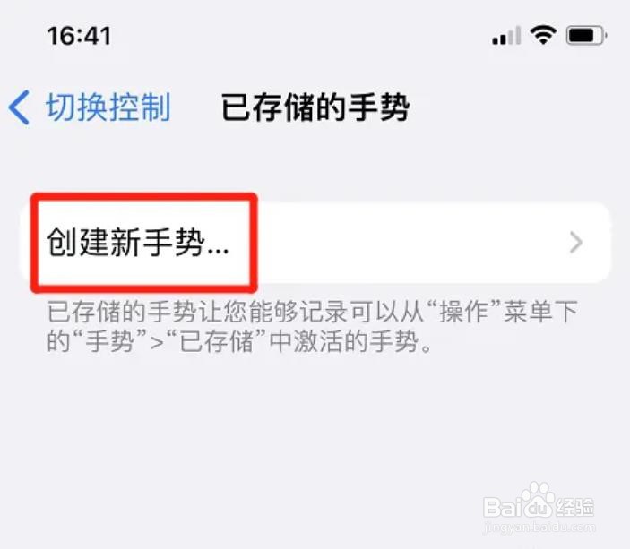 iphone切换控制在哪创建新手势