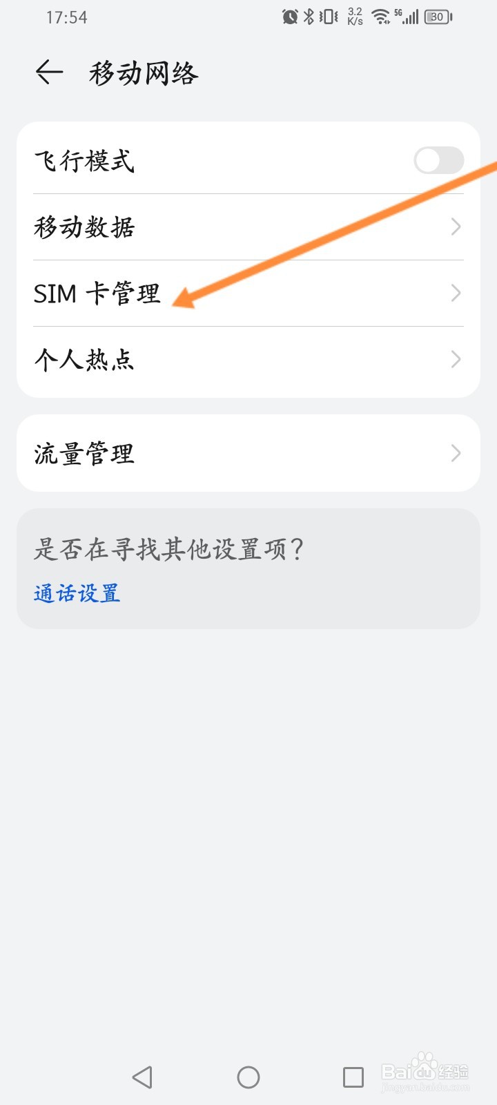 手机插卡显示无sim卡