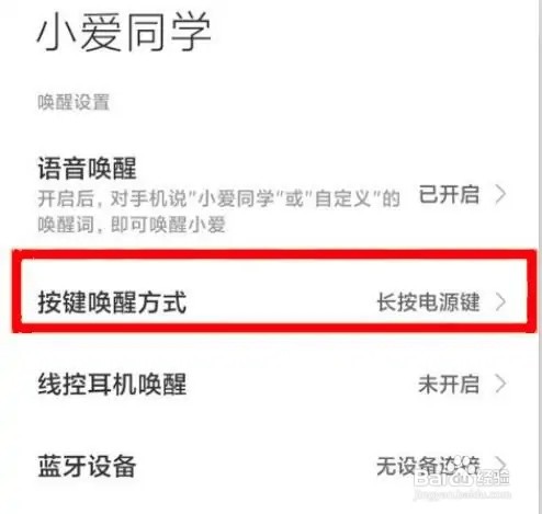 红米K50pro手机语音助手的设置教程