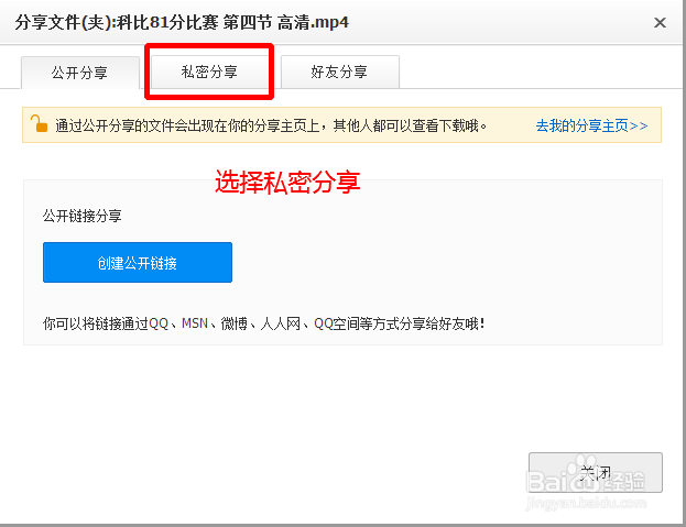 百度网盘里的文件怎么加密