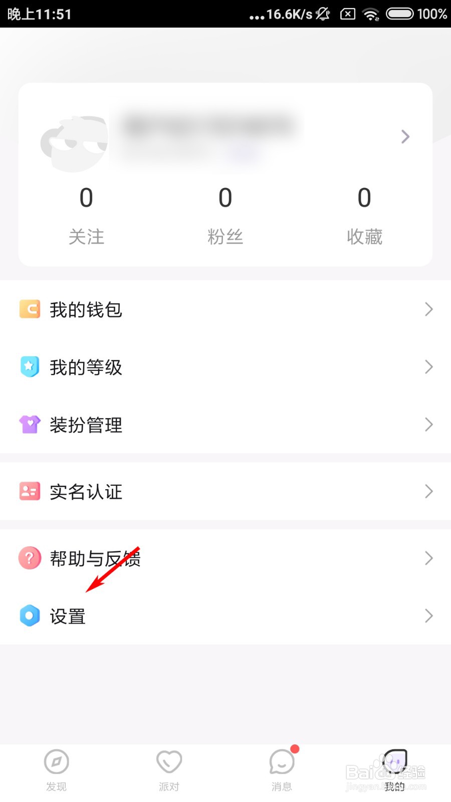 花吱怎么设置密码