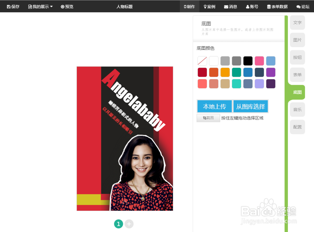 手机h5页面制作