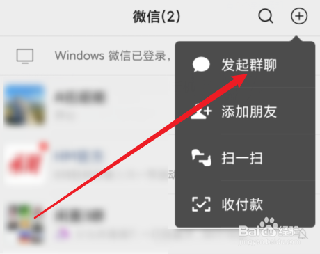 微信如何发起群聊
