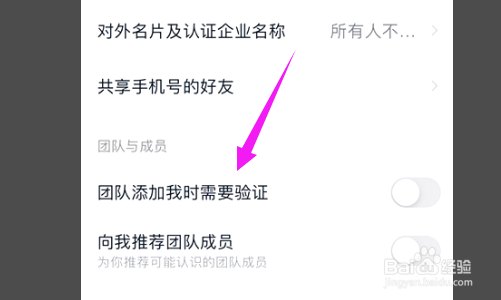 钉钉怎么设置团队添加我时需要验证