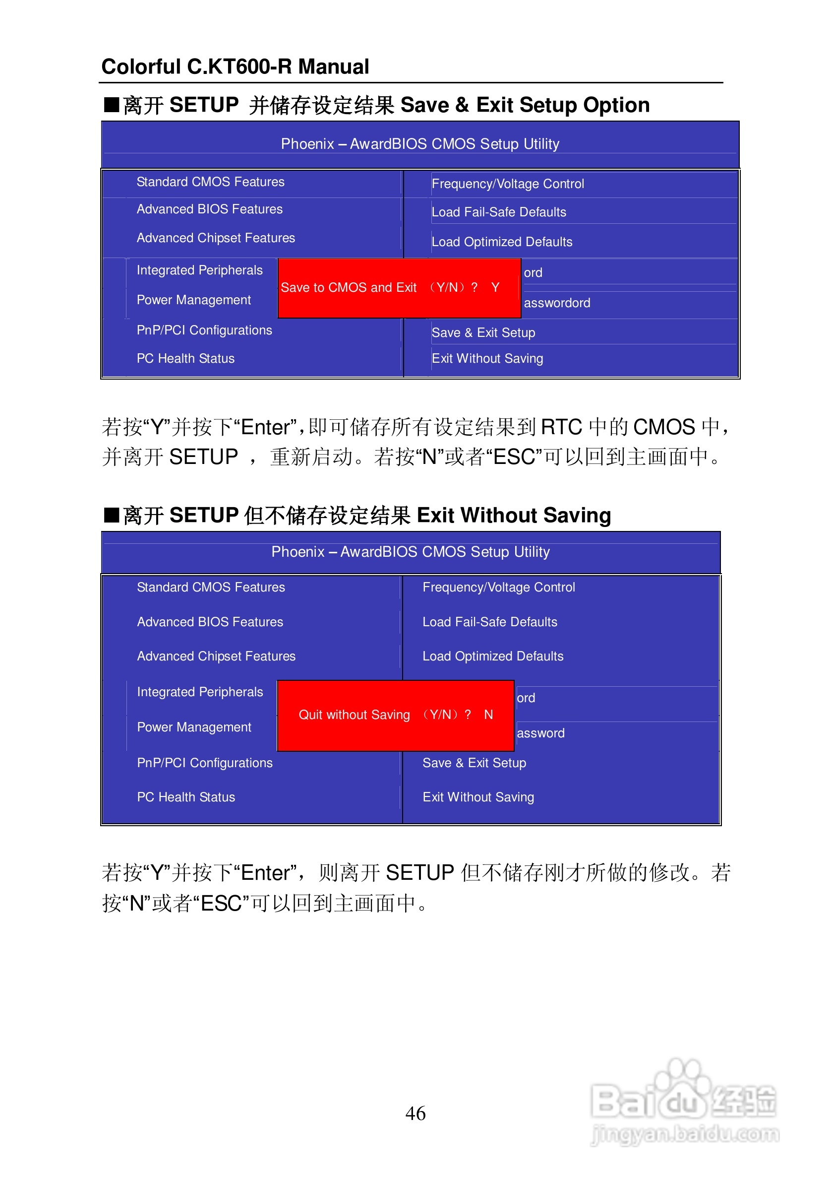 七彩虹C.KT600-R型主板说明书:[6]