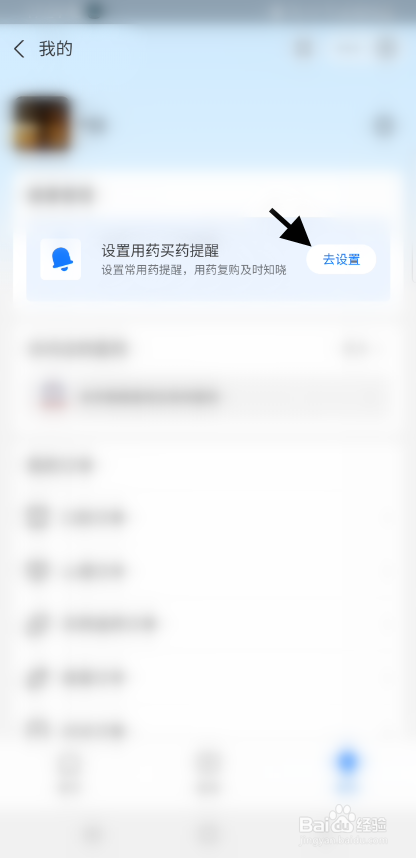 支付宝买药提醒如何设置