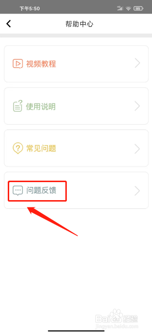 松鼠记账在哪里提交问题反馈