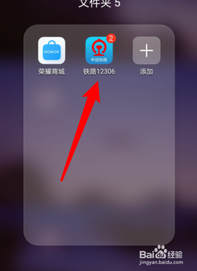 铁路12306怎么购买火车票