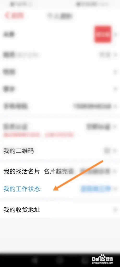 吉工家APP在哪里设置暂不找工作状态