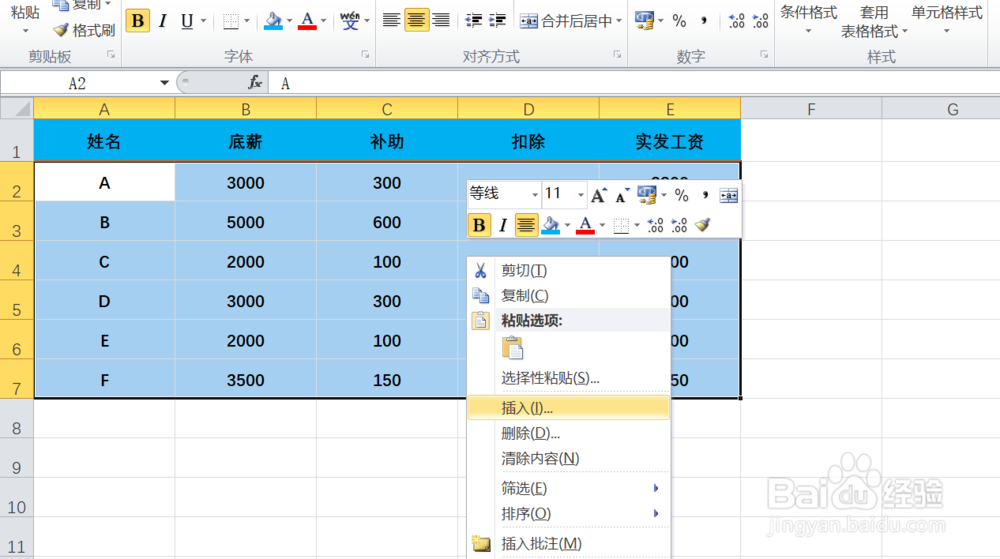 EXCEL中如何快速制作工资条