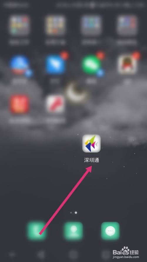 深圳通软件如何设置付款方式