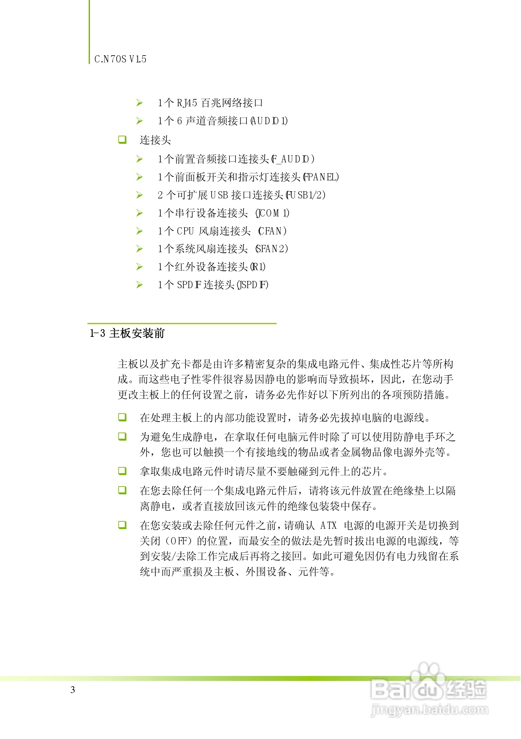 七彩虹C.N70S型主板说明书:[1]