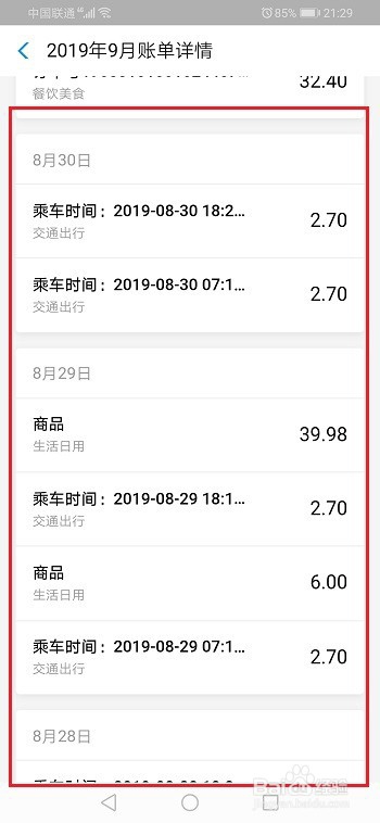 如何查询花呗所有历史消费明细?