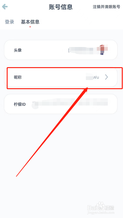 柠檬提醒日软件在哪设置昵称