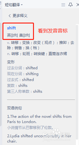 word文档中shift怎样读