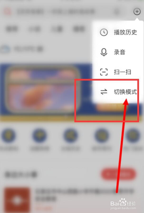 喜马拉雅听书如何切换驾驶模式