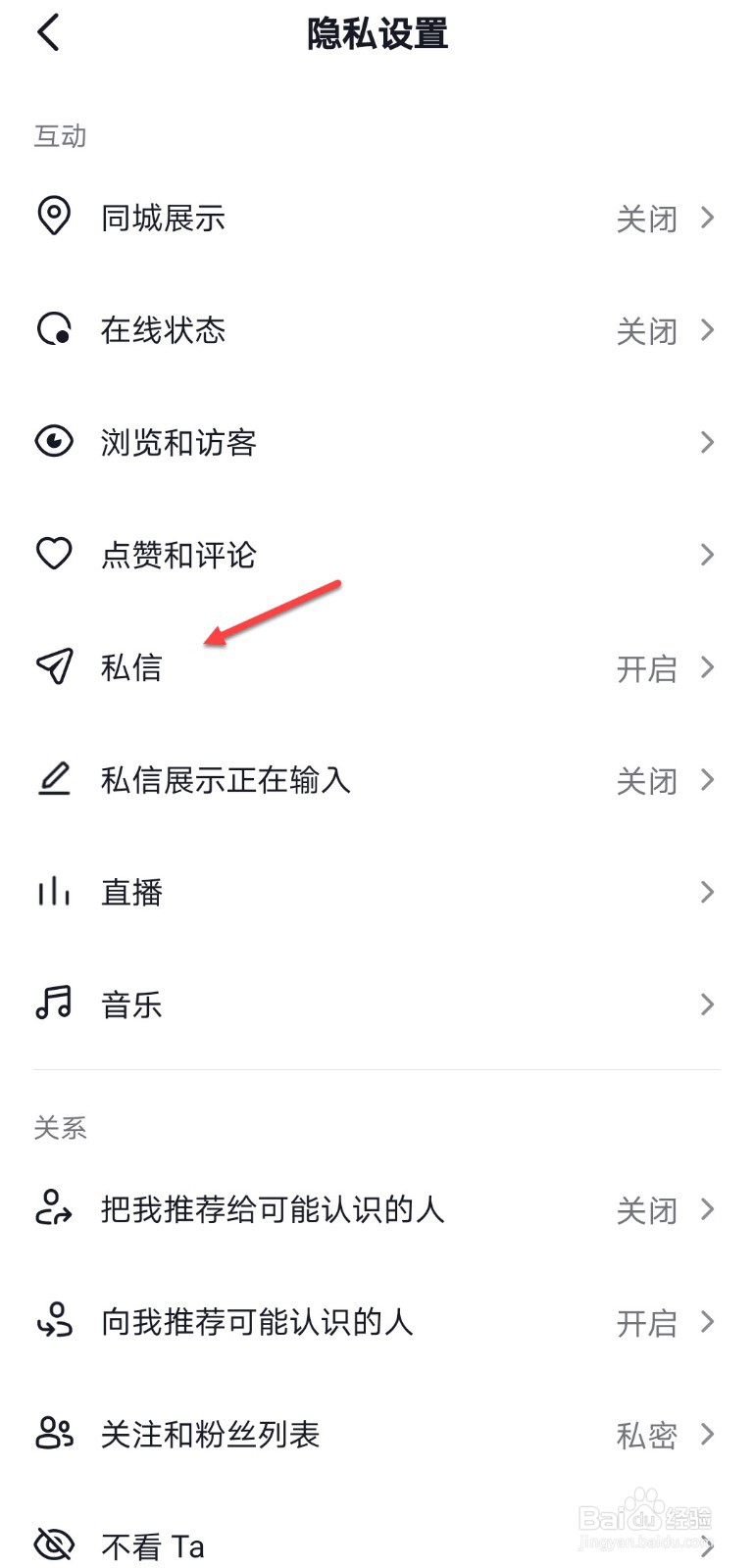 抖音怎么关闭私信