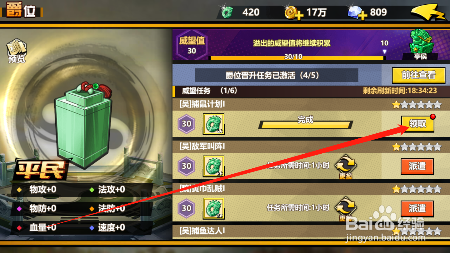 萌战三国志如何领取爵位奖励