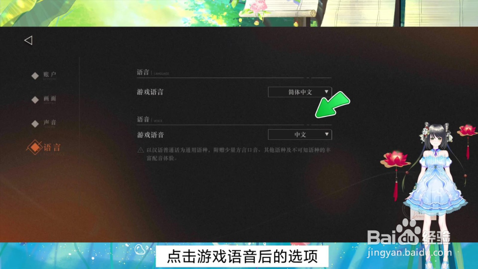 重返未来1999怎么更换游戏语音