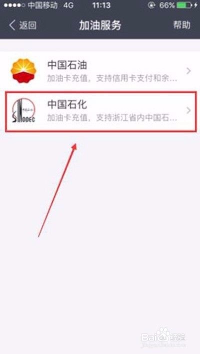 支付宝怎么充值中石化油卡