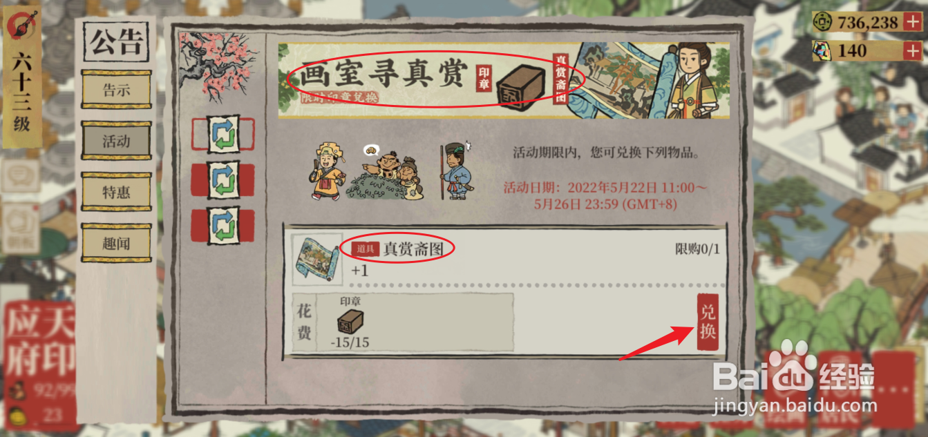 江南百景图真赏斋图怎么获取