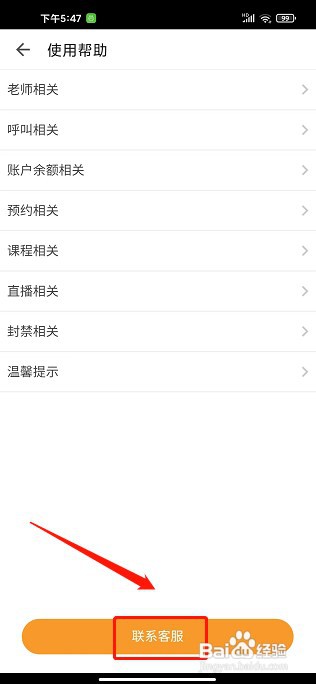 伴鱼英语app如何联系在线客服