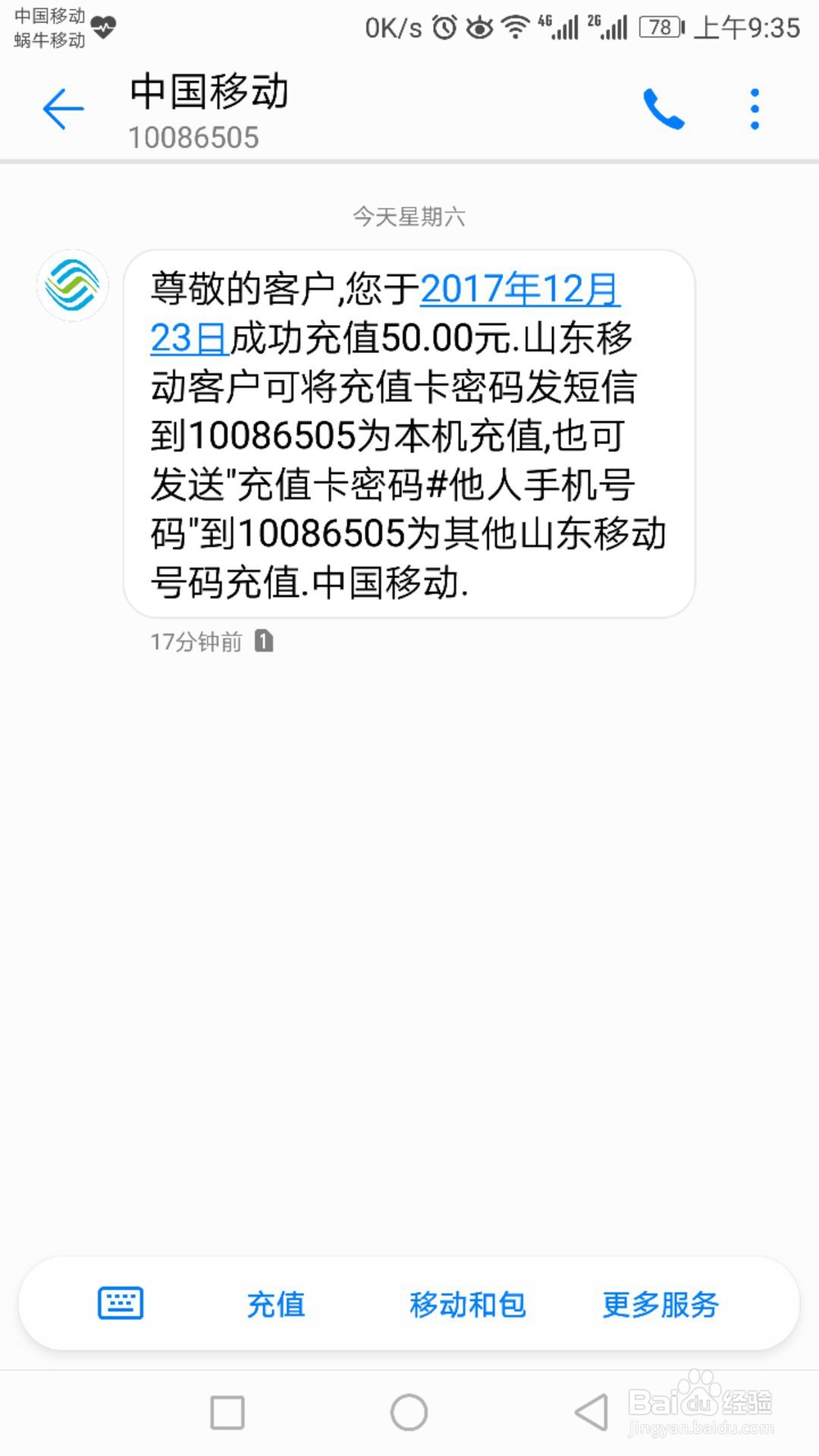 怎么参与建行龙支付话费充值活动