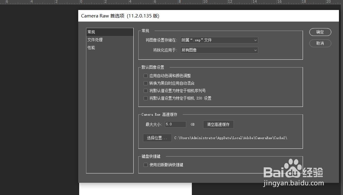 Camera Raw滤镜缓存位置怎么设置