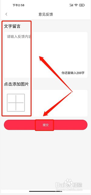 小溪省钱app如何提交意见反馈