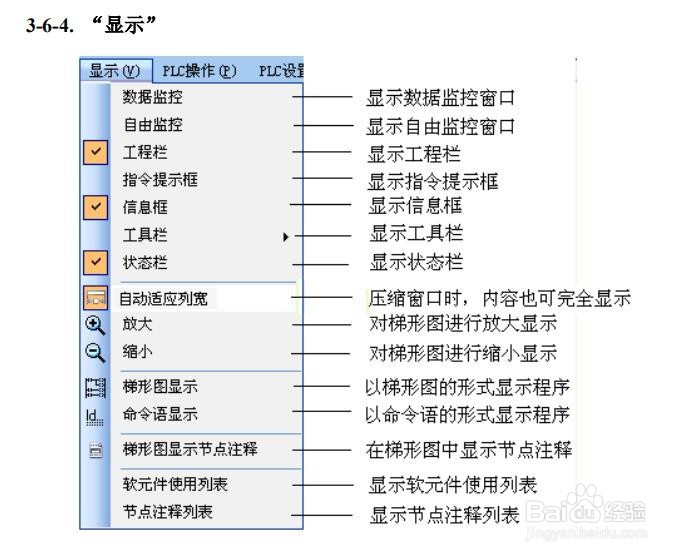 信捷PLC软件XCPPro菜单栏介绍