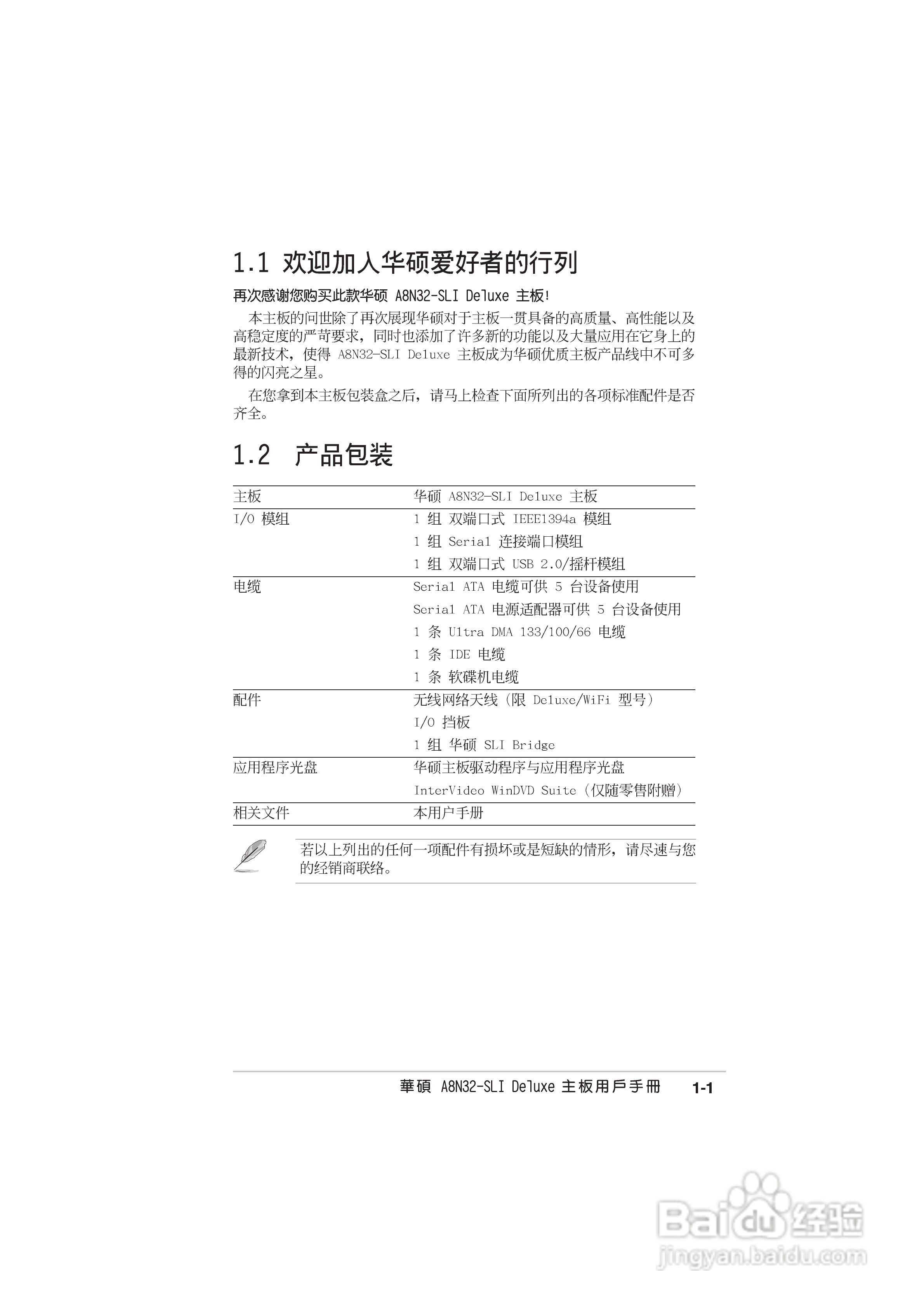 华硕 A8N-SLI Deluxe主板说明书:[2]