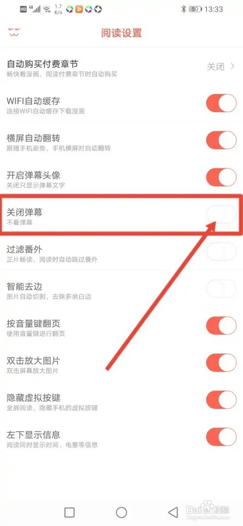 如何在知音漫客关闭弹幕