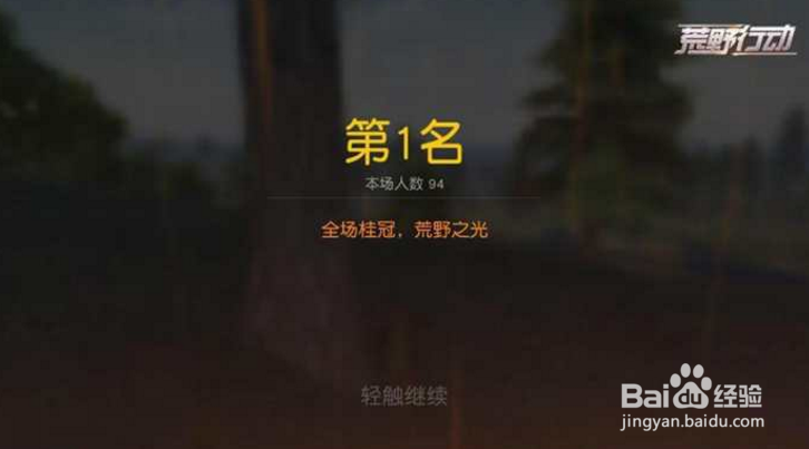 荒野行动新手进阶攻略
