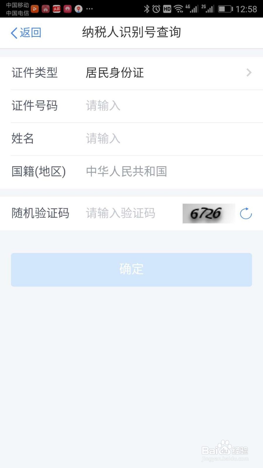 个人所得税APP更新后开放专项填报功能