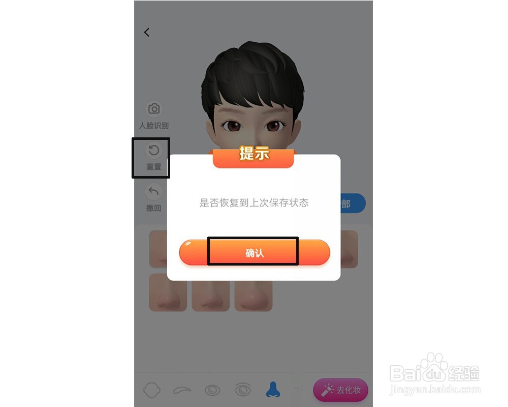 怎么通过捏脸更换淘宝人生形象