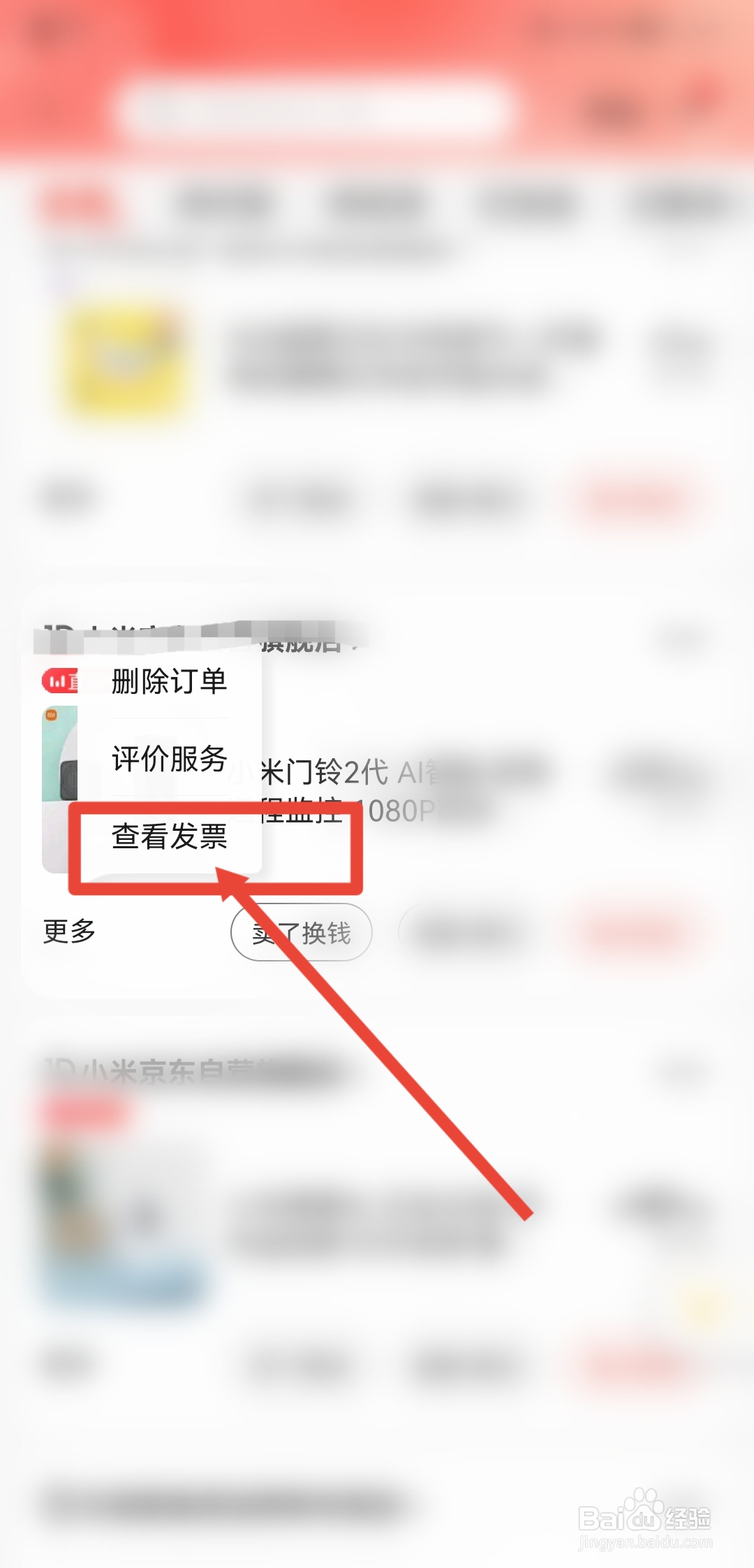 京东订单发票哪里下载