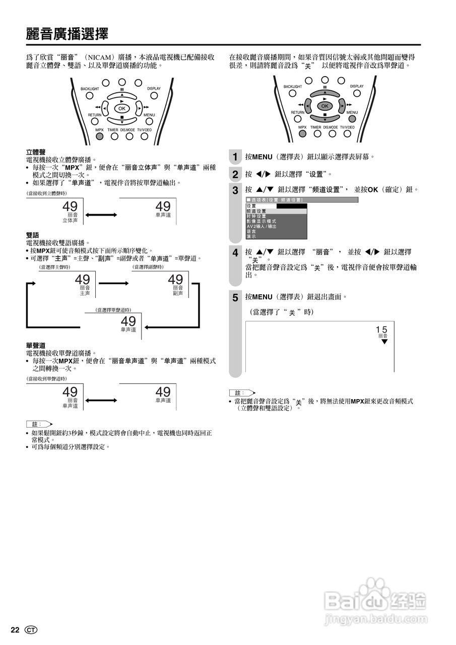 声宝LC-20B5H型液晶电视机说明书:[3]