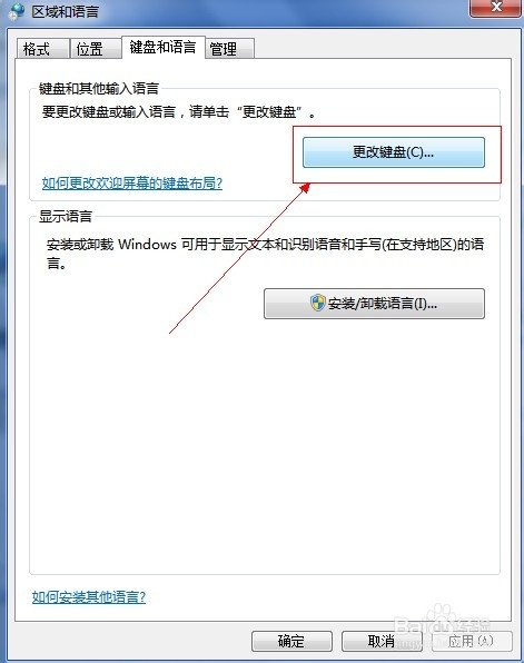 win7默认输入法怎么设置