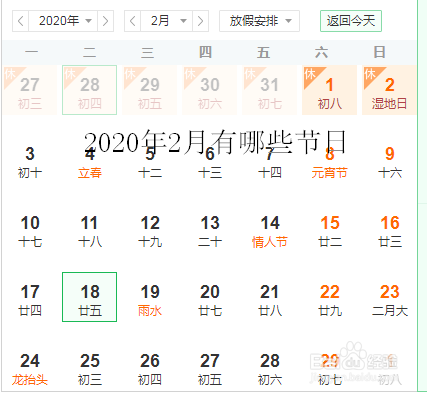 2020年2月有哪些节日
