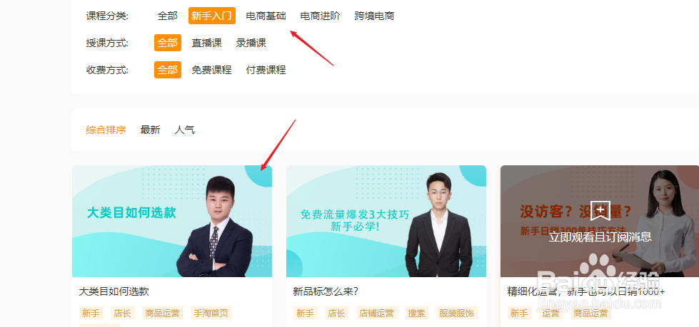 新手电商怎么做