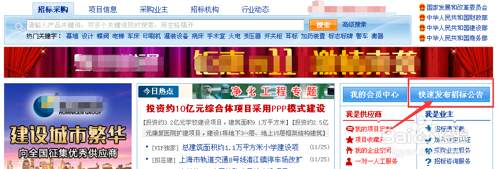 怎样免费发布招标信息