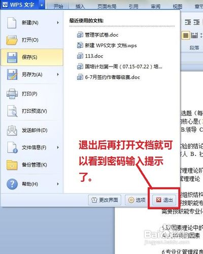 怎么给WPS文档加保护锁