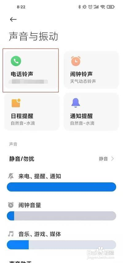 小米手机怎样设置来电铃声