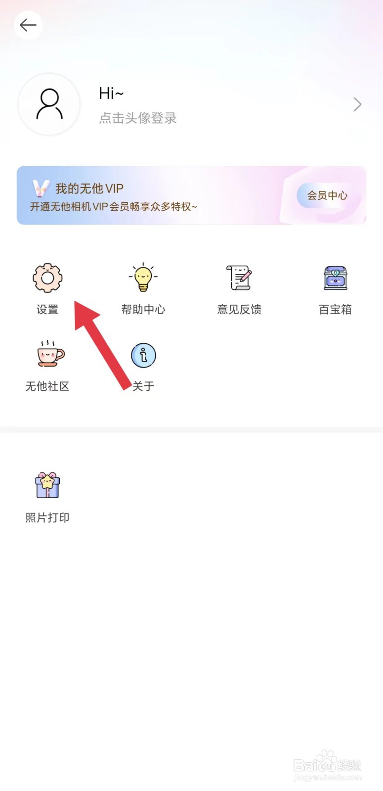 无他相机怎么开启美颜