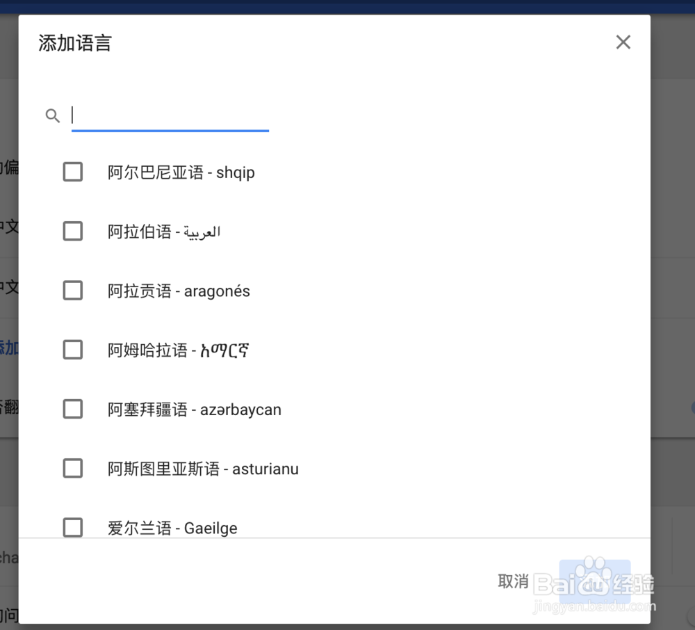 Google Chrome浏览器显示语言类型设置